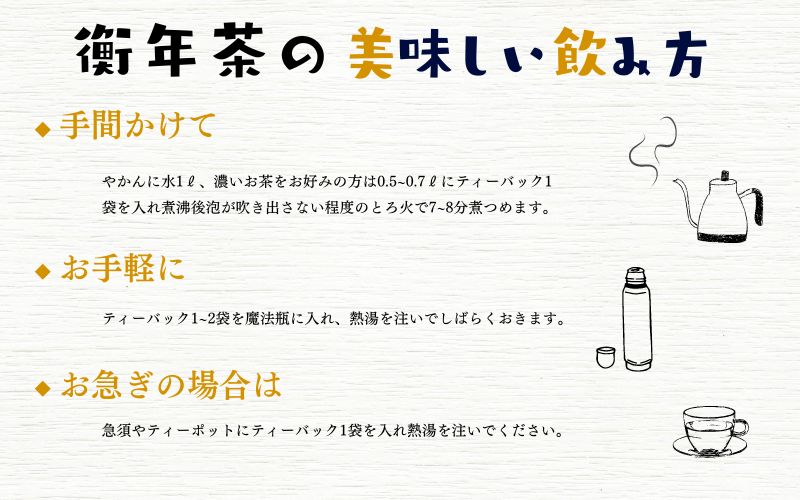 世界遺産 中尊寺 限定 衡年茶 3箱セット / 茶 お茶 健康茶 ティーバッグ 和漢 個包装 世界遺産 中尊寺【csj109-20-3】