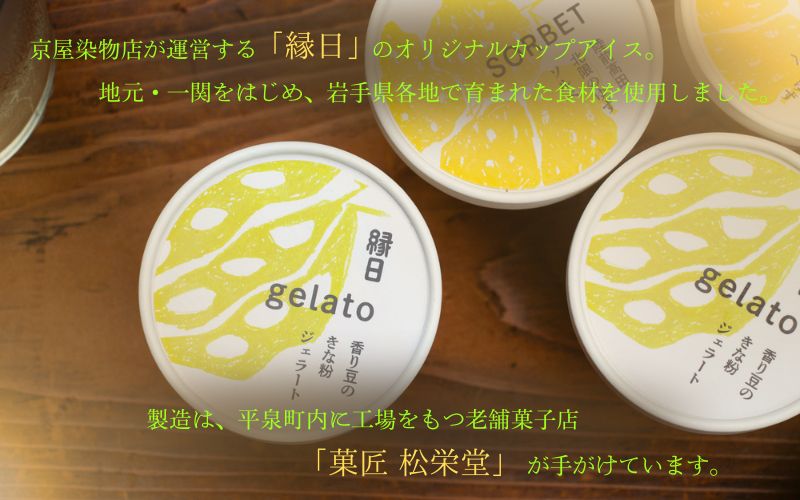 カップアイス　香り豆のきな粉ジェラート 6個入り【ksm001】