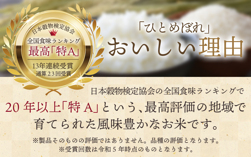 令和5年産 平泉町産 ひとめぼれ 白米 200kg (10kg×20袋) 〈食味ランキング「特A」13年連続受賞〉/ こめ コメ 米 お米 おこめ 白米 ご飯 ごはん ライス【mtk400-hito-200-20】