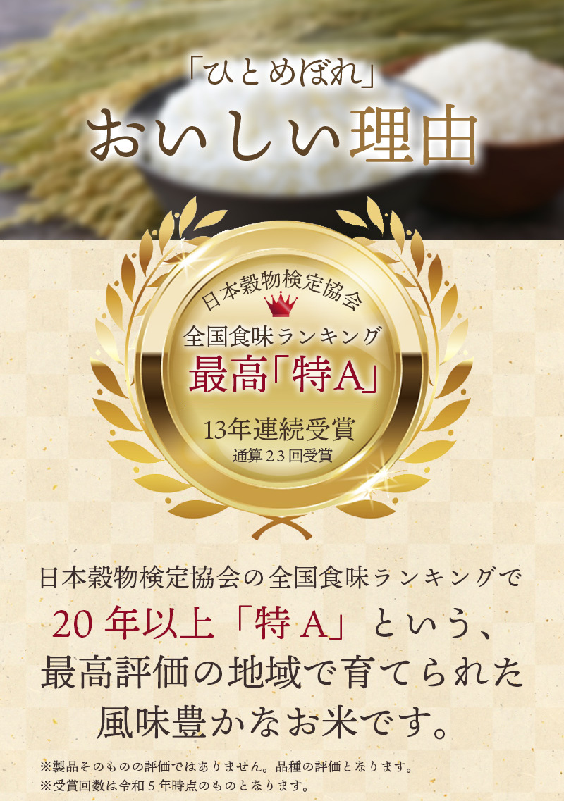 令和5年産 平泉町産 ひとめぼれ 白米 400kg (5kg×80袋) 〈食味ランキング「特A」13年連続受賞〉/ こめ コメ 米 お米 おこめ 白米 ご飯 ごはん ライス【mtk400-hito-400-80】