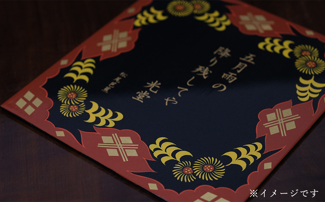 秀衡塗　オーダーメイド　秀衡塗色紙板【模様・文字(30文字以内)】　皿立て付き / 漆器 漆塗 うるしぬり 手塗り オーダーメイド 木製 伝統工芸品 インテリア 和 お正月 高級 結婚 新築祝い お祝い 贈答 贈り物 プレゼント ギフト 香典返し お返し おもてなし【ocy930-plate-om-1】