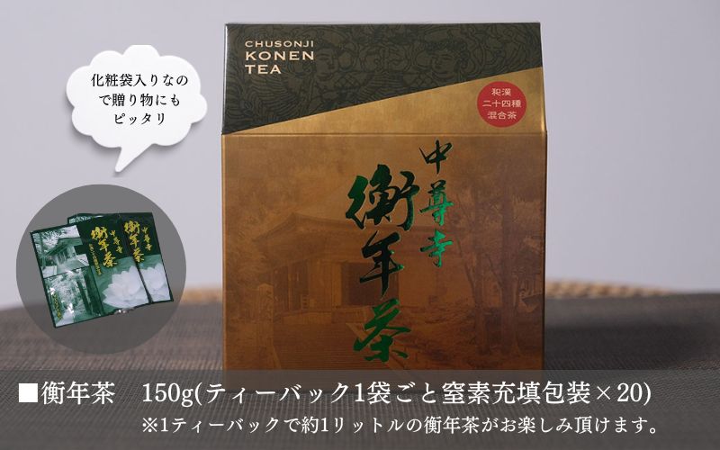 世界遺産 中尊寺 限定 関山香 102本・中尊寺オリジナル衡年茶 150g(20袋)  / 線香 お線香 お香 茶 お茶 健康茶 ティーバッグ 和漢 個包装 世界遺産 中尊寺【csj929-set-102x20】