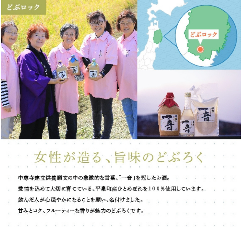 平泉のどぶろく「一音(いっとん)」とっくり720ml　米ひとめぼれ3合付き / お酒 にごり酒 地酒 日本酒 ひとめぼれ お米 おまけつき 100％ プレゼント 贈り物 贈答 ギフト お祝い【dbr110-t-720A】