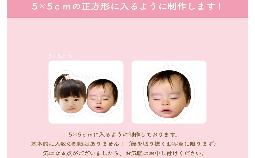 【10個セット】オリジナル顔だけアクリルキーホルダー / ストラップ 写真 名入れ おなまえ ペット 犬 猫 子ども 赤ちゃん 孫 ギフト プレゼント 贈り物 誕生日 思い出 メモリアル お祝い【ksi920-face-10】