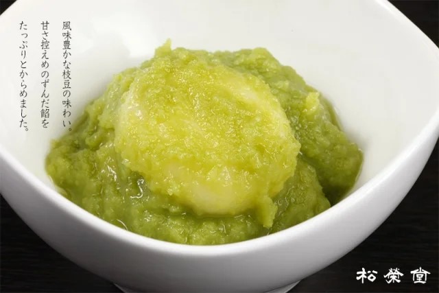 名物 ずんだもち 5個入×2箱 / 銘菓 名物 胡麻 だんご 団子 ずんだ餅 餅 もち モチ スイーツ お菓子 和菓子 お茶菓子 お茶うけ ギフト プレゼント お土産 贈答 贈り物 内祝い お祝い お返し 冷凍 松栄堂【sed112-set-5x2A】