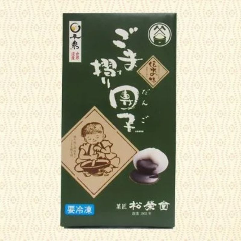 名物 ずんだもち 5個入×1箱 ＆ ごま摺り団子 8個入×1箱 セット / 銘菓 名物 胡麻 だんご 団子 ゴマ団子 ごま団子 ずんだ餅 餅 もち スイーツ お菓子 和菓子 お茶菓子 お茶うけ ギフト プレゼント お土産 贈答 贈り物 内祝い お祝い お返し 冷凍 松栄堂【sed112-set-1x1A】