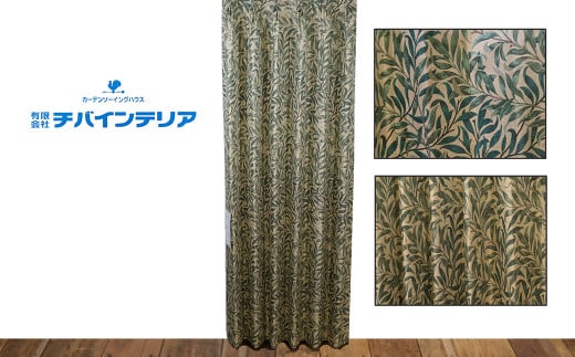 オーダーカーテン　ウィリアムモリス「ウイローボウ」　サイズ：巾190cm×丈240cm / 平泉 オーダー カーテン 新生活 模様替え インテリア 1枚 グリーン おしゃれ シンプル 重厚感【cbi917-wibo-g】
