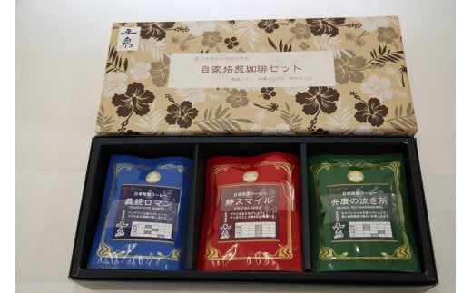 A4.奥州平泉自家焙煎珈琲セット / コーヒー 自家製 ドリップバッグ 詰め合わせ 飲み比べ 3種 オリジナルコーヒー 個包装 福祉 支援 お祝い ギフト プレゼント 贈り物 贈答【kot108-set-7x3A】