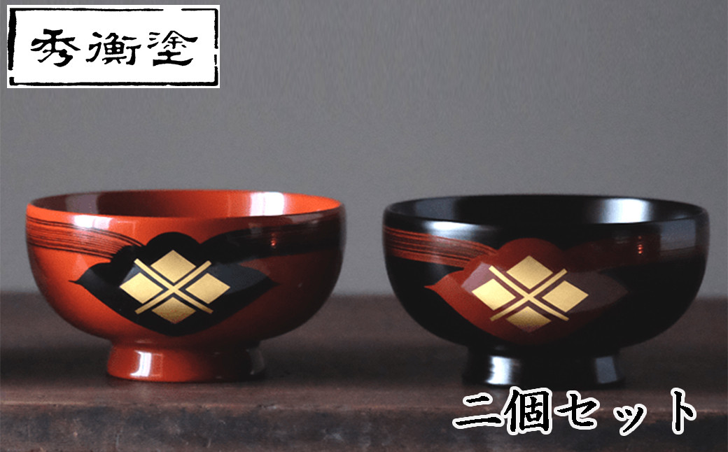 汁椀　花塗り　秀衡一つ雲　2個（朱・溜め） / 漆器 お椀 吸い物椀 おわん 食器 ペア 夫婦椀 漆椀 漆塗 うるしぬり 手塗り 木製 伝統工芸品 和 お正月 高級 結婚 新築祝い お祝い 贈答 贈り物 プレゼント ギフト 香典返し お返し おもてなし【ocy915-hit-2-r-tA】