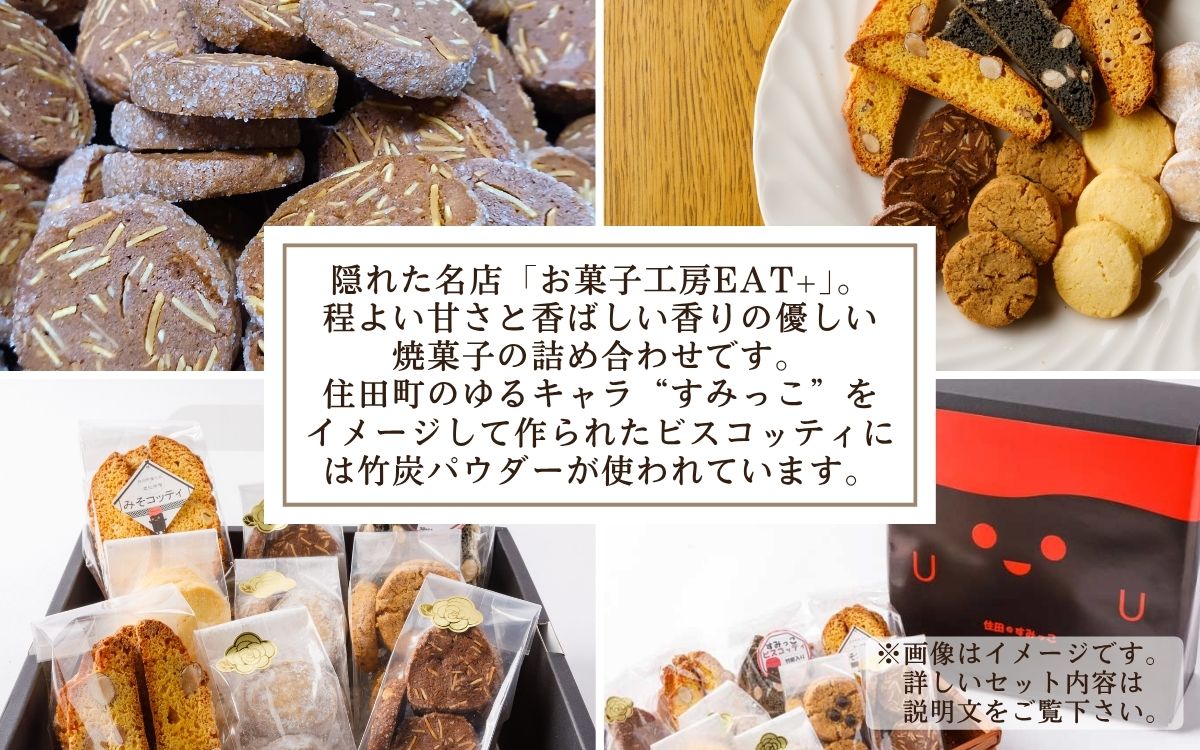 お菓子工房「eat＋（ｲｰﾄﾌﾟﾗｽ）」焼き菓子セット[#0015_eat]