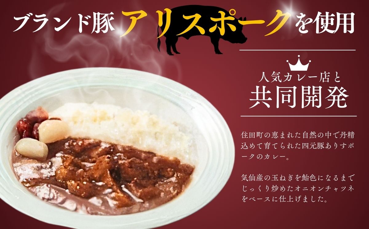 アリスポークカレー5袋セット（辛口2/中辛3)　／ レトルト カレー 辛口 中辛 ポーク 豚 詰め合わせ ご当地 ギフト【#0153_kai】