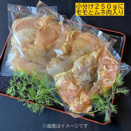 【小分け250g】鶏肉ガーリックペッパー焼き（山賊焼き）１．５kg[#0105_kuu]