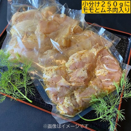 【小分け250g】鶏肉レモンペッパー焼き１．５kg[#0106_kuu]