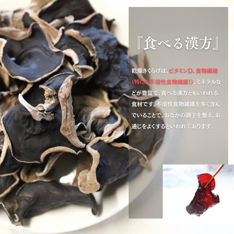 岩手県産 訳あり乾燥きくらげ 100g コリっとプルプル食感がたまらない国産きくらげ / きくらげ 乾燥きくらげ 国産きくらげ キノコ 菌床 岩手県 住田町[#0125_pre]