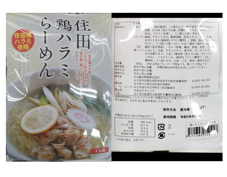 住田鶏ハラミらーめん6袋セット[#0075_kai]