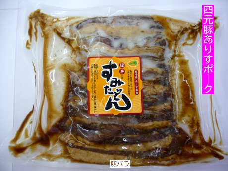 四元豚ありすポーク　すみた丼[#0098_ari]