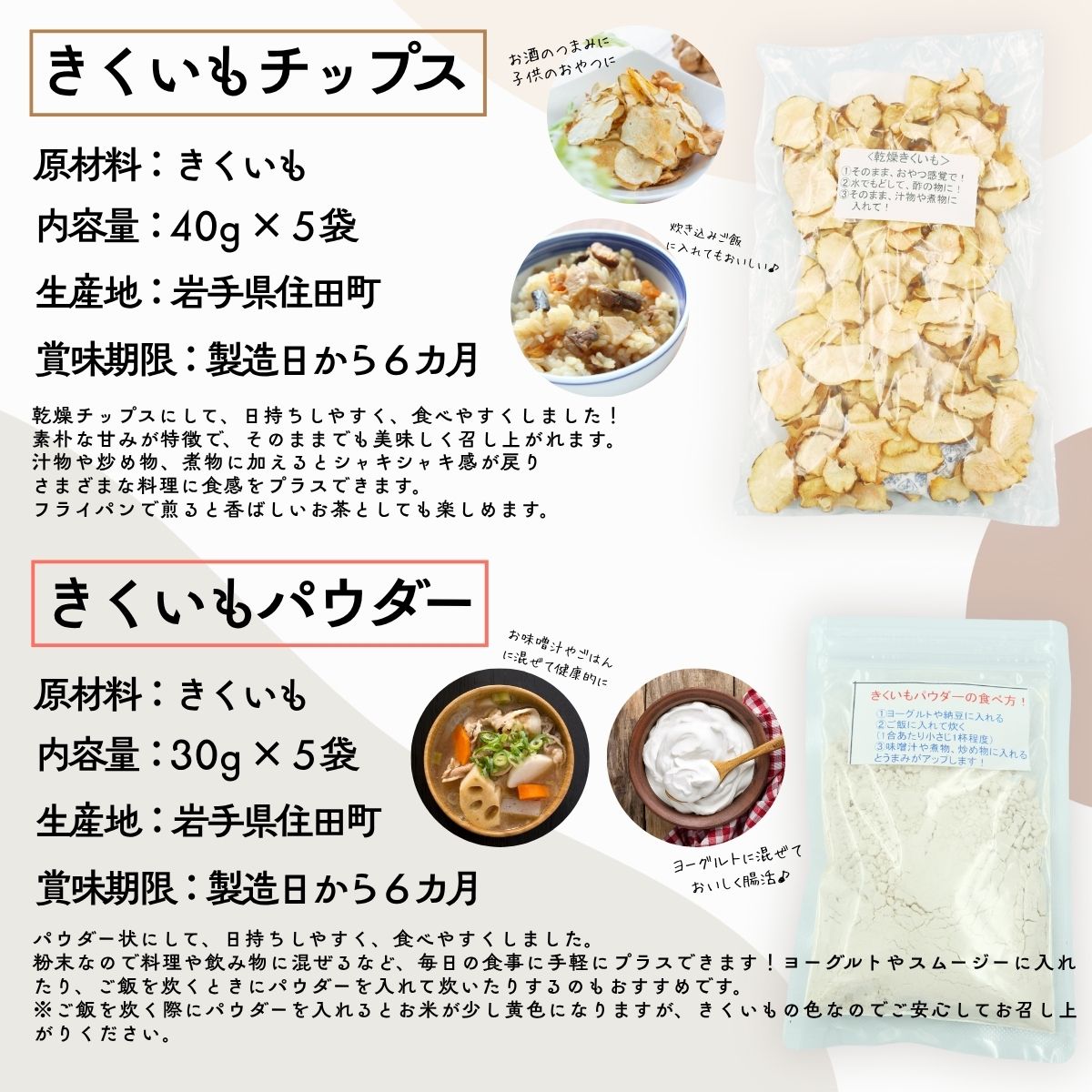栄養満点スーパーフードきくいものチップス＆パウダーのセット/チップス40g×5袋、パウダー30ｇ×5袋/国産 岩手県産 小分け 個包装[#0134_kik]