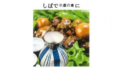 銘柄鶏「みちのく清流どり」鶏もつ煮[#0088_asa]