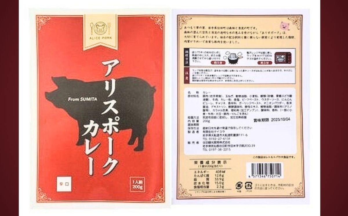 アリスポークカレー5袋セット（辛口2/中辛3)　／ レトルト カレー 辛口 中辛 ポーク 豚 詰め合わせ ご当地 ギフト【#0153_kai】