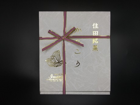 住田銘菓かっこう[#0014_imn]