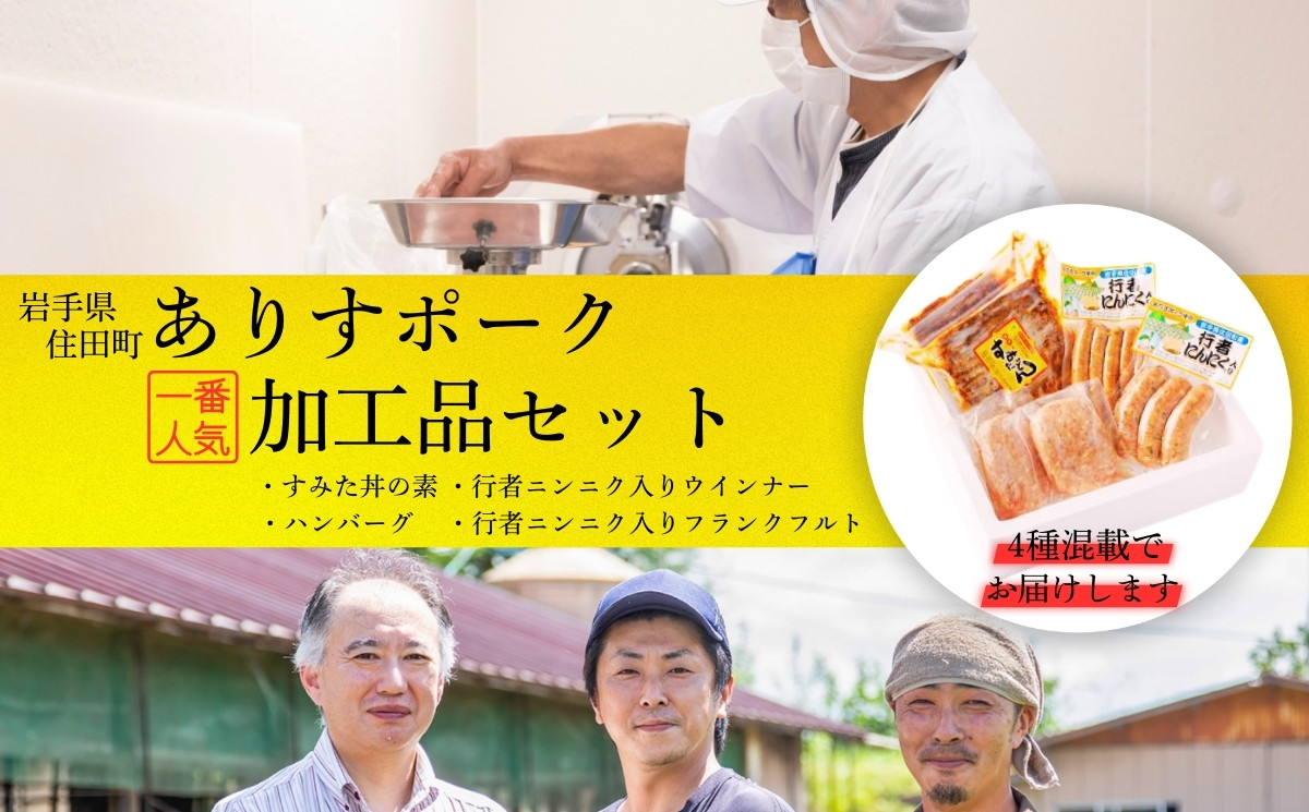 ありすポーク加工品セット１[#0005_ari]