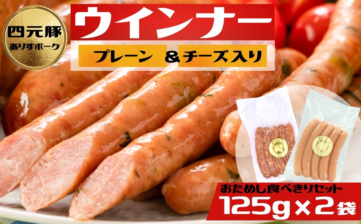 2種類のウィンナー　プレーンとチーズ入り[#0089_ari]