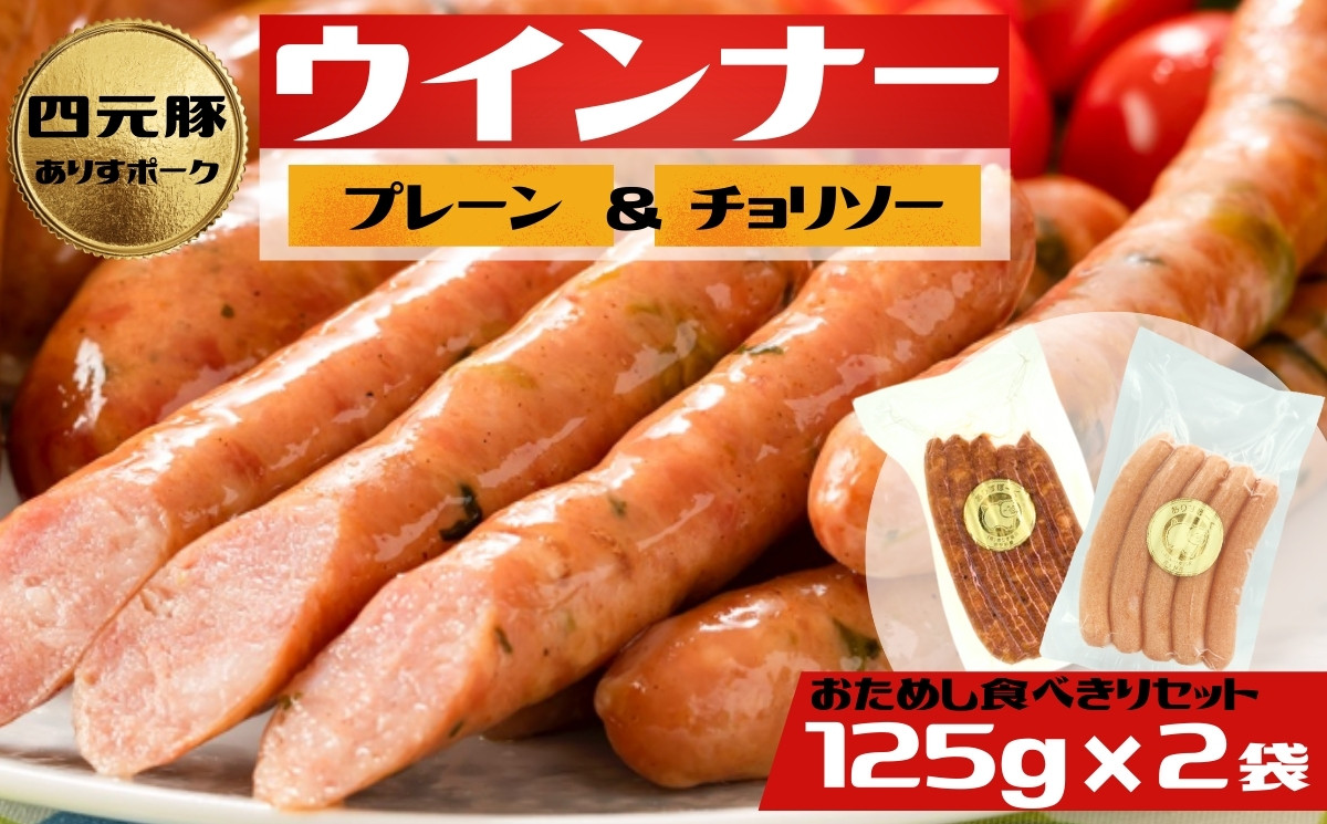 2種類のウィンナー プレーンとチョリソー[#0091_ari]