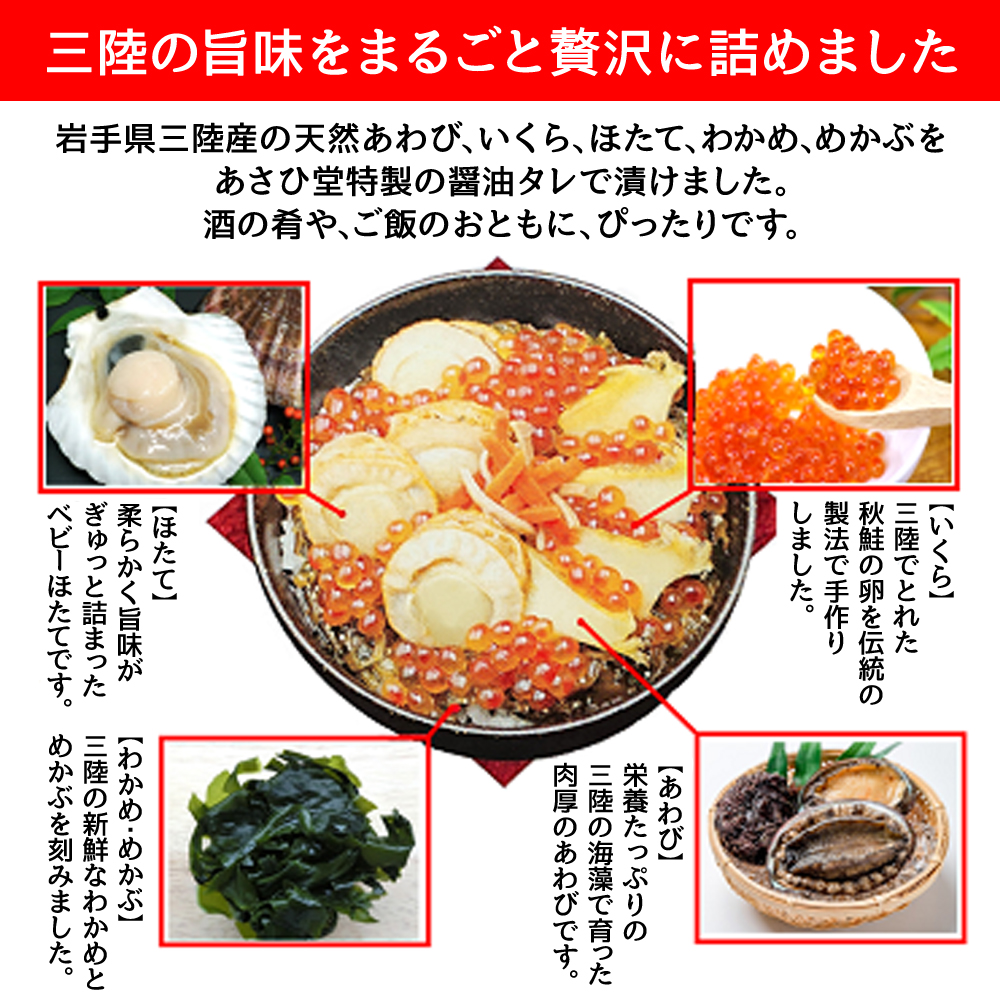 三陸漬 500g 特製ダレ使用 国産｜三陸 天然 あわび いくら ほたて わかめ めかぶ 酒 の肴 ご飯 のお供 贅沢 岩手 いわて iwate 大槌町