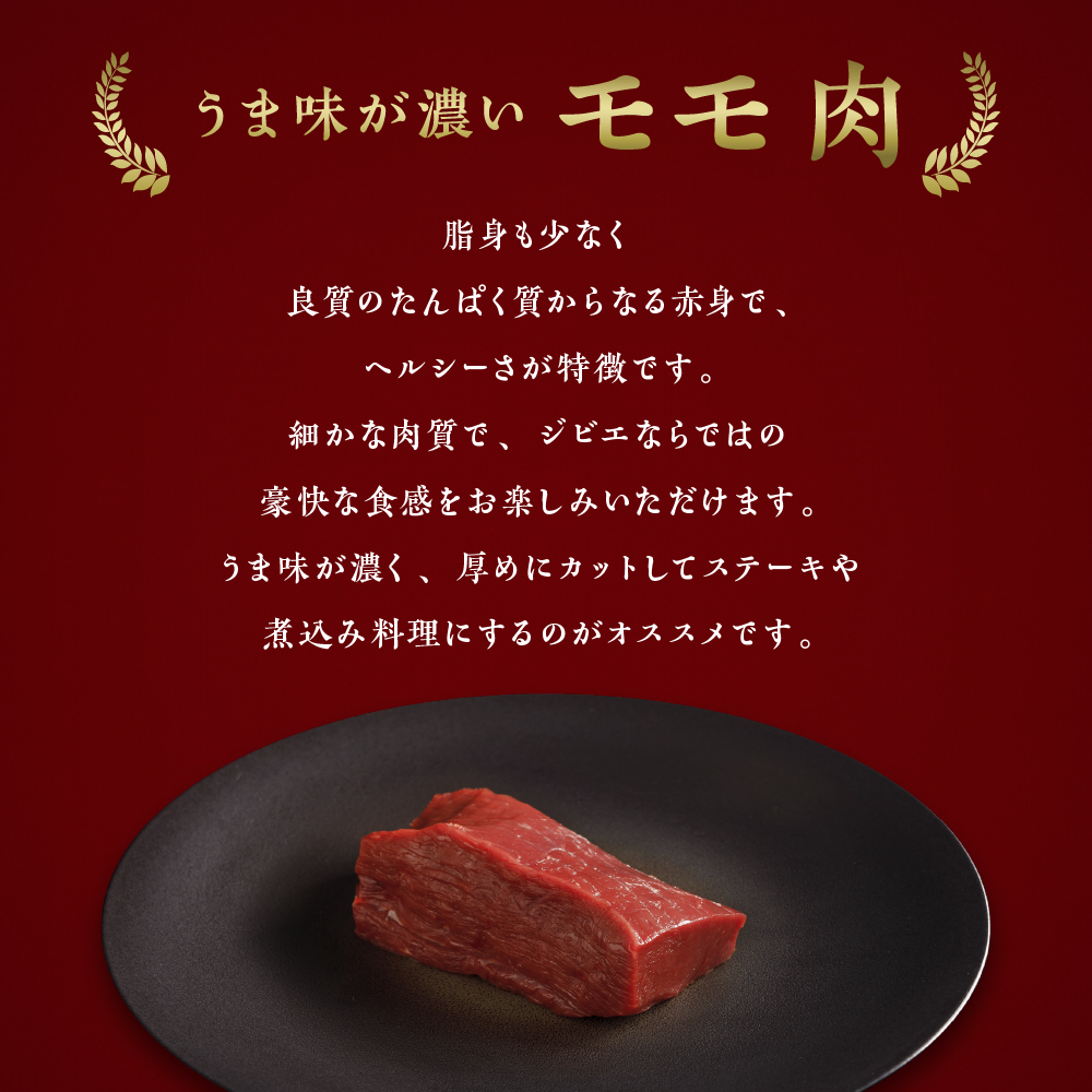 【ジビエ】大槌産 鹿肉(モモ肉 200g×2パック計400g)｜岩手県 大槌ジビエ いわて iwate 三陸 MOMIJI