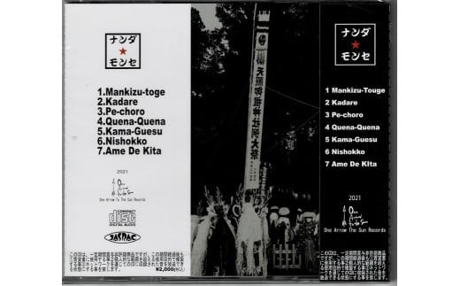 CD　『ナンダ★モンセ 弐』 全7曲入り1枚 　アフロからタンゴまで　 日本語⇔大槌語の訳詞付き！