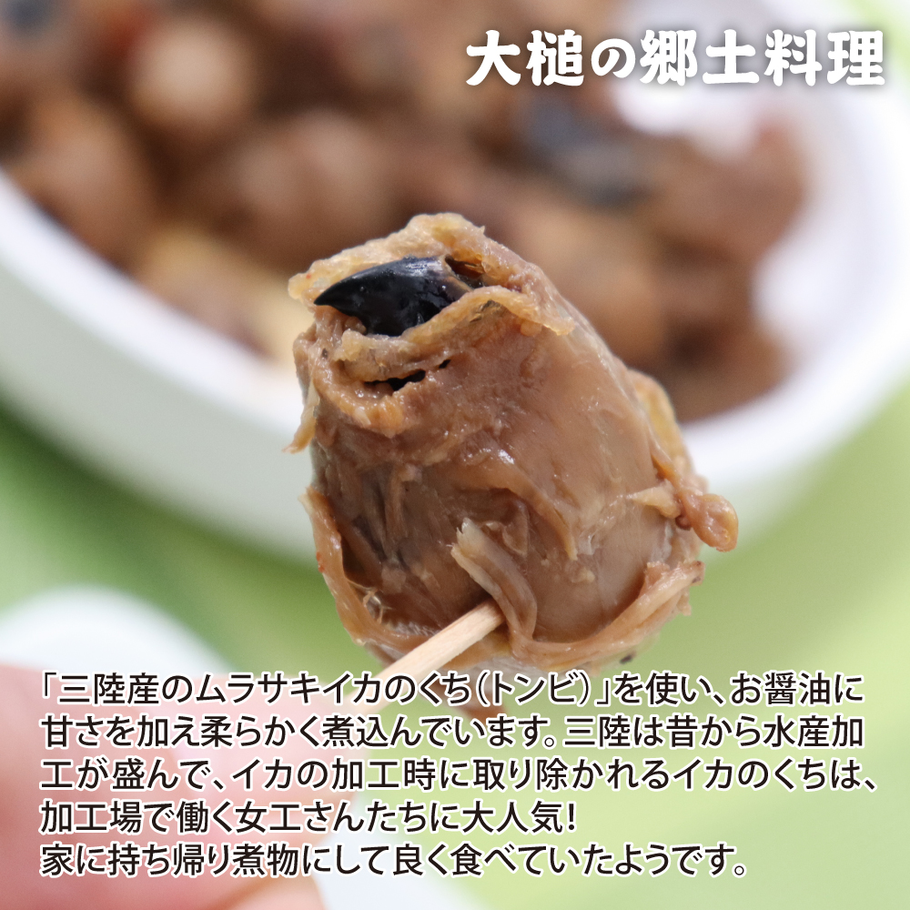 イカの口っこ煮300g×2と塩蔵わかめ150g×2のセット