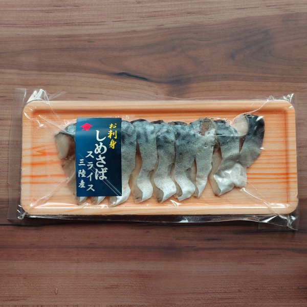 〆さば スライス 80g×10個