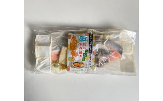 【大槌サーモン銀鮭】レンジでチンする包焼×4パック｜魚 グルメ 食べ物 惣菜 鮭  切り身 人気 おかず 海鮮 海鮮食品 魚介類 魚介