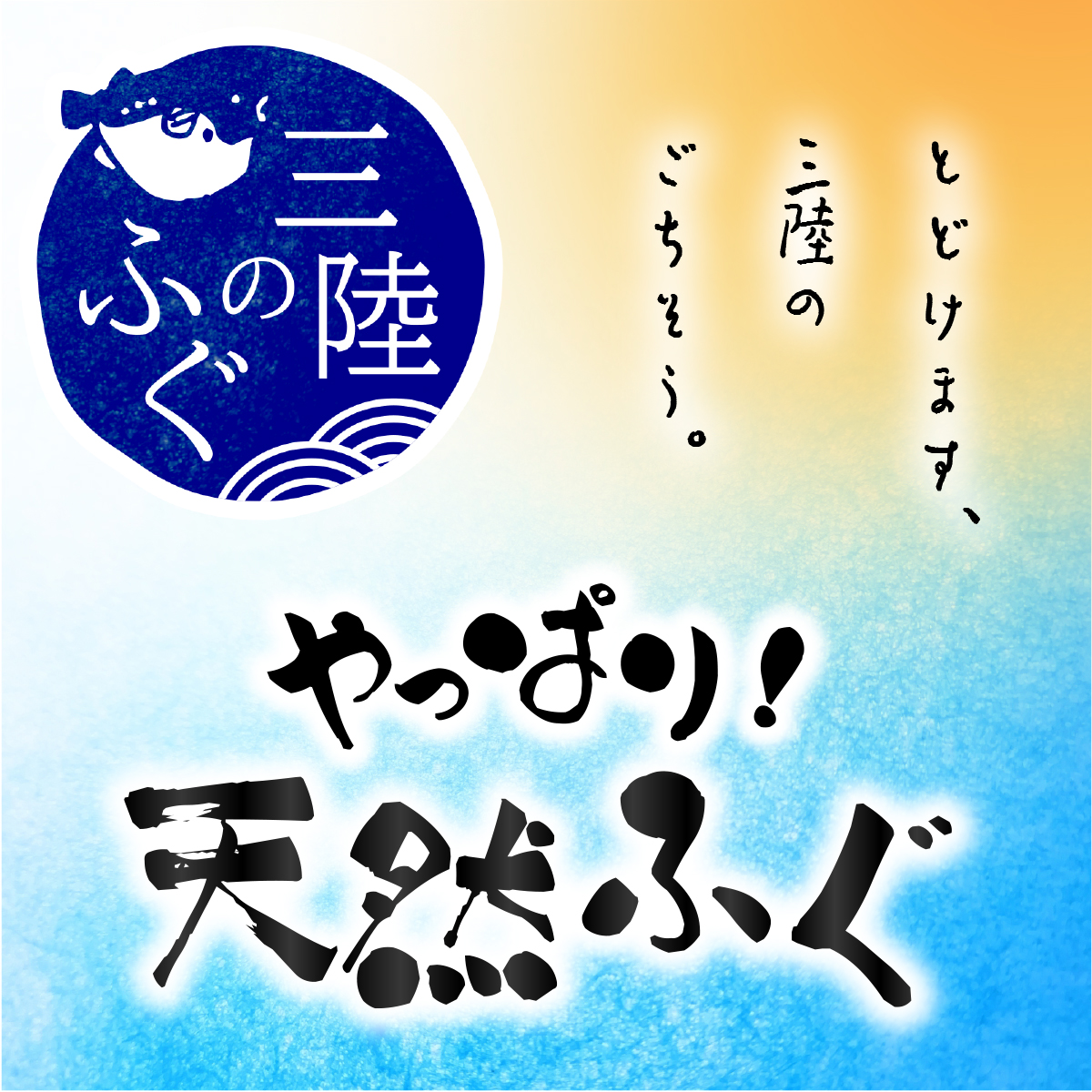 三陸 ふぐグラタン 150g×2個セット 小分け