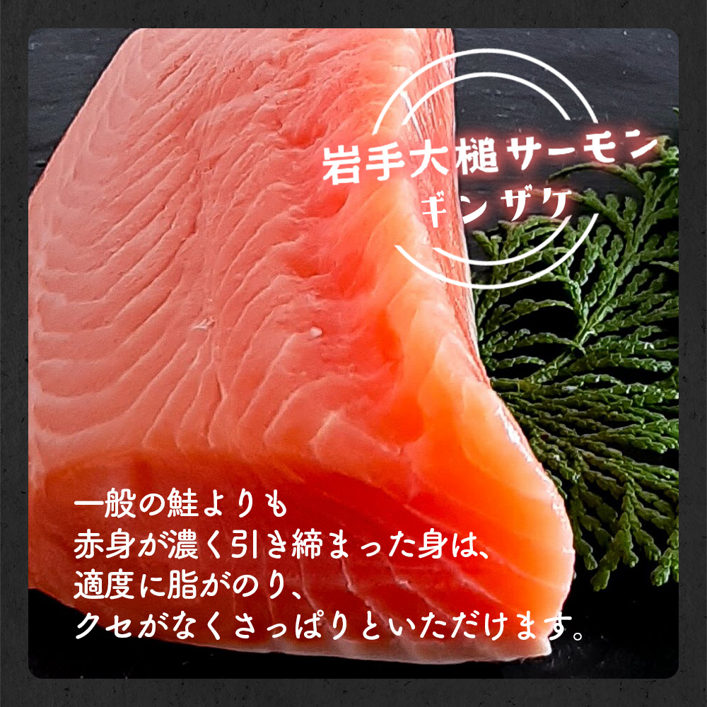 【岩手大槌サーモン】～家族とみんなで～ 700g～800g