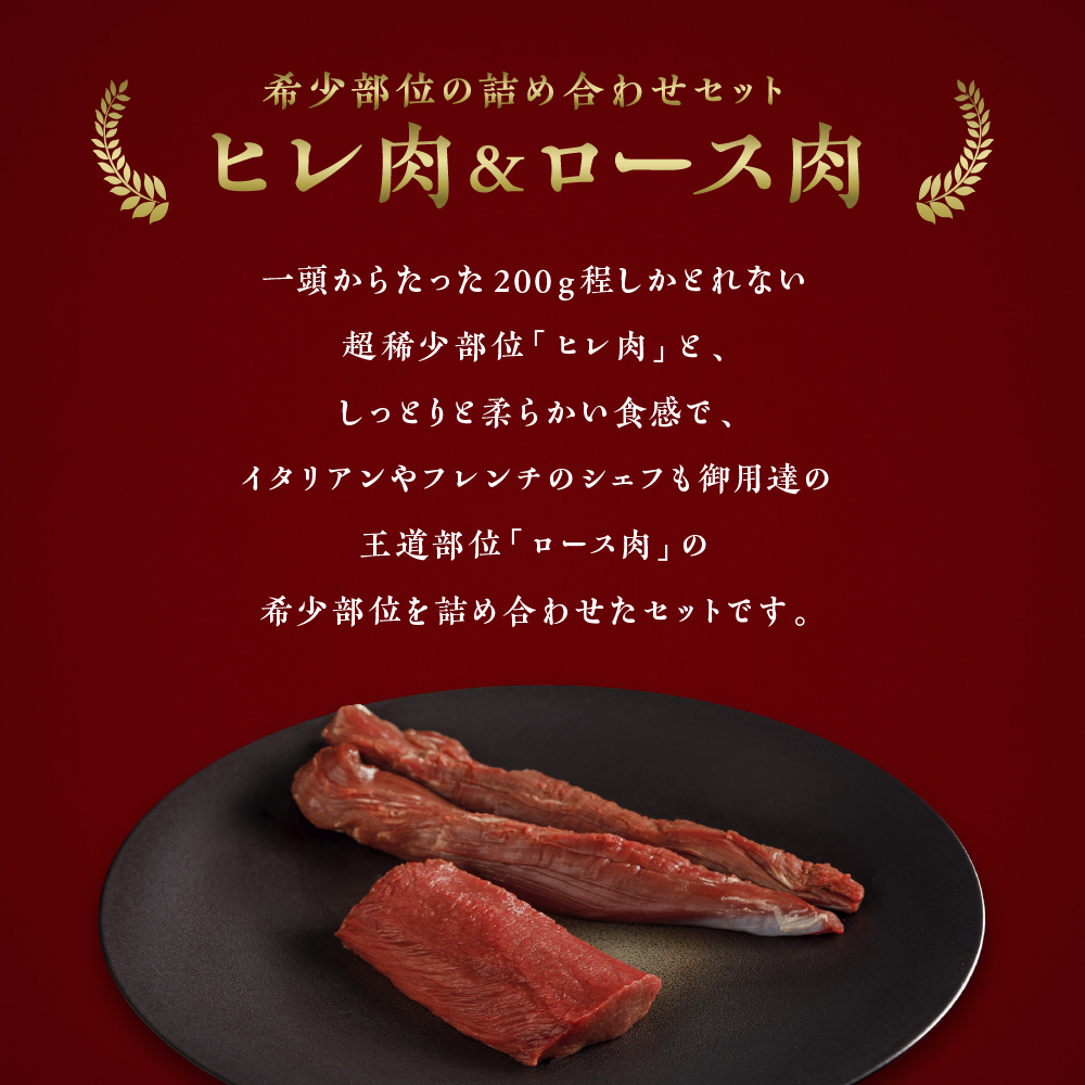 【ジビエ】【希少部位2点セット】大槌鹿ヒレ肉150g・ロース肉200gセット【ステーキ・ロースト・ヒレカツに】岩手県産 天然鹿 鹿肉 ジビエ ヘルシー 低カロリー 冷凍 赤身