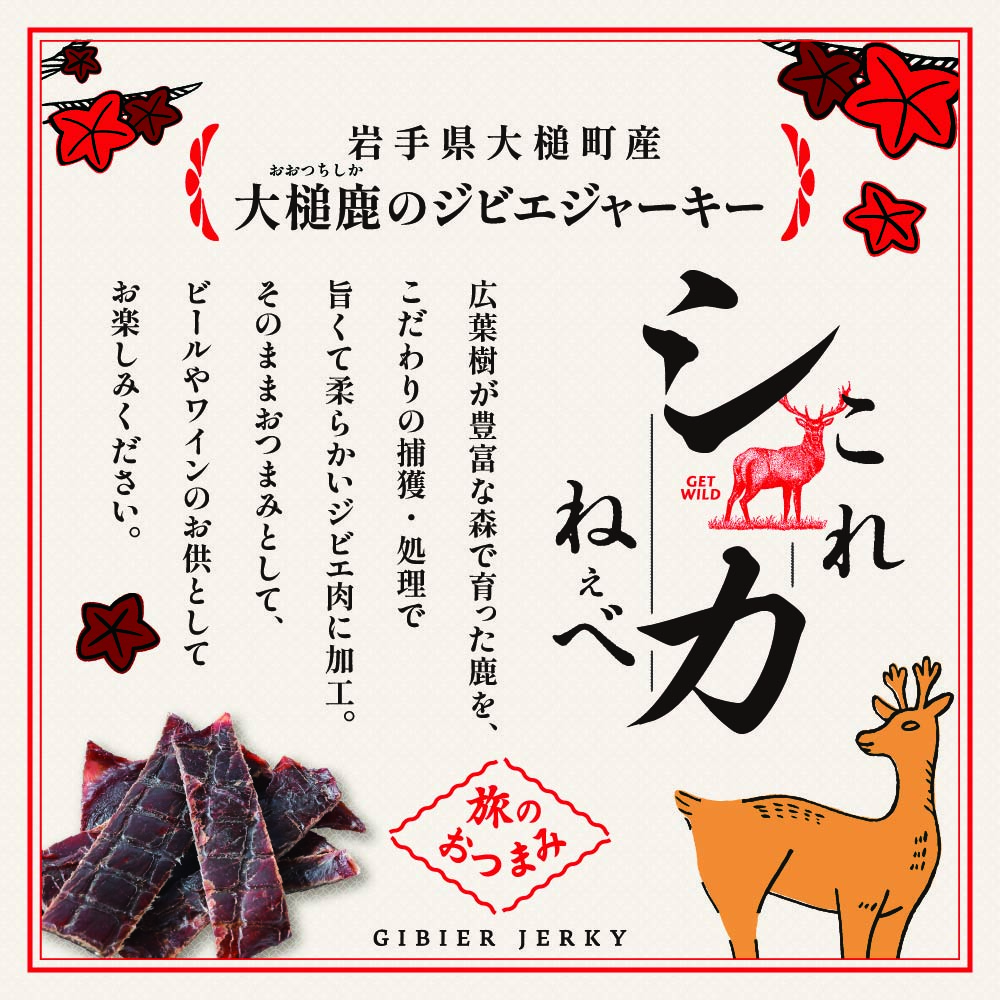 【大人気！鹿肉ジャーキー】これシカねぇべ（プレーン味）12g×2箱【おやつ、おつまみに】岩手県産 天然鹿 鹿肉 ジャーキー おやつ おつまみ