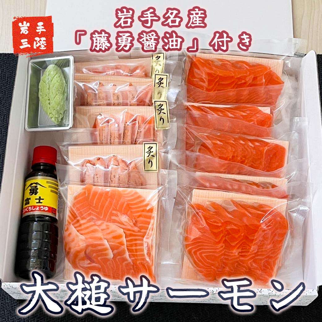 大槌サーモン【刺身】10人前：700g | 三陸産 真空冷凍【15】