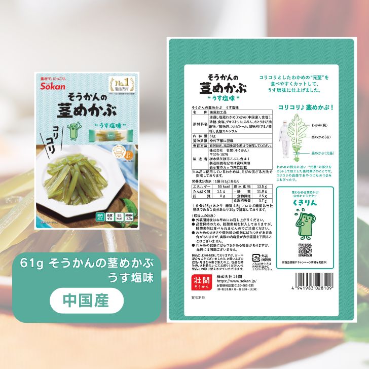 【茎めかぶセット】うす塩味61g×3個・ 梅しそ味61g×3個・ぽん酢風味78g×3個 福袋