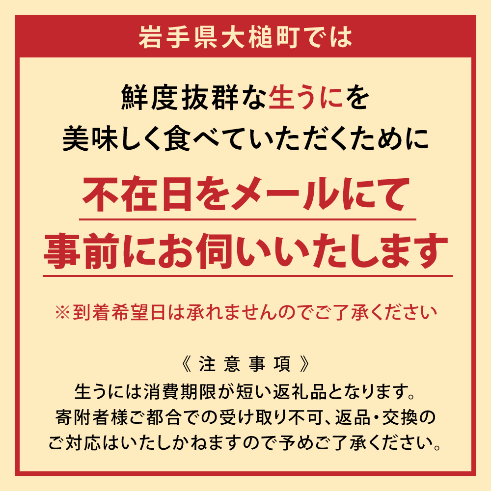 三陸産生うに 瓶詰100g×1本【令和8年6月発送】【配送日指定不可】【35】初栄丸