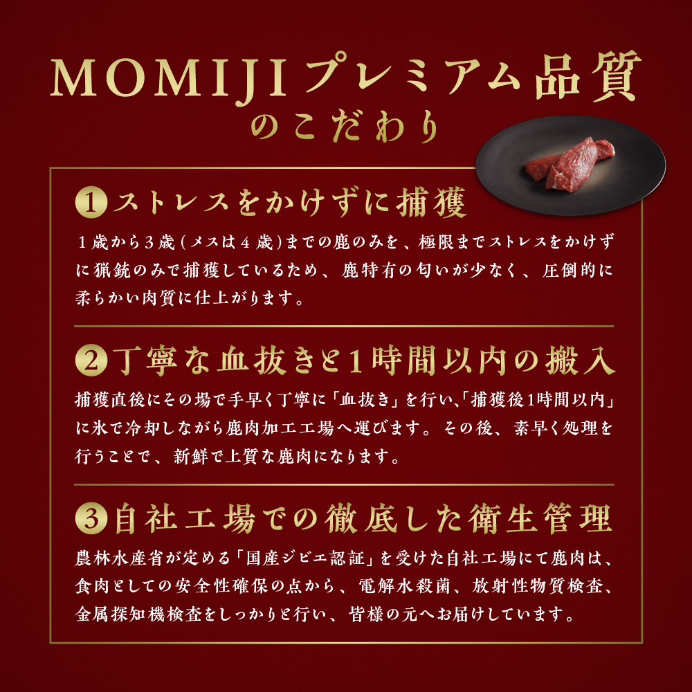 【ジビエ】大槌産 鹿肉（カタ肉 400g）｜岩手県 大槌ジビエ いわて iwate 三陸 MOMIJI