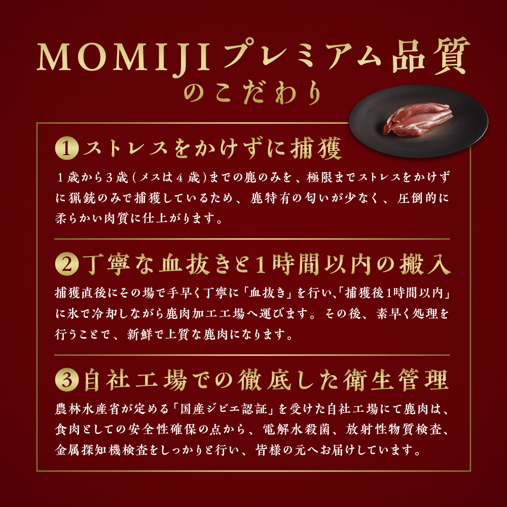【ジビエ】大槌産 鹿肉 (スジ肉 400g)｜肉 大槌ジビエ 岩手県 大槌町 いわて iwate 三陸 MOMIJI