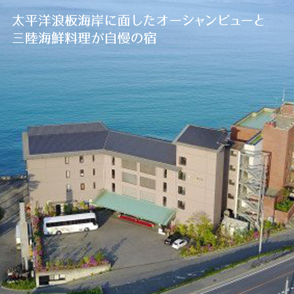 【三陸花ホテルはまぎく】宿泊券3,000円券×1枚