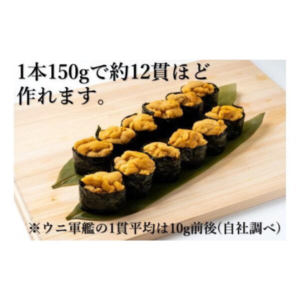 【令和8年発送先行予約】牛乳瓶 生うに150g×2本【2026年5月上旬～8月発送】【05】
