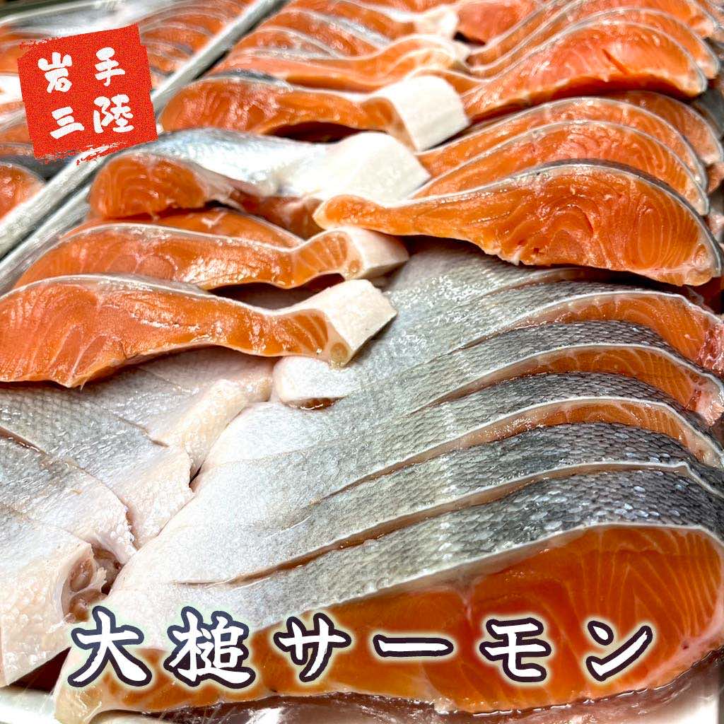 【大槌サーモンづくし】バター焼き、西京漬け、粕漬け、塩?漬け、ひと塩の5種類セット【15】