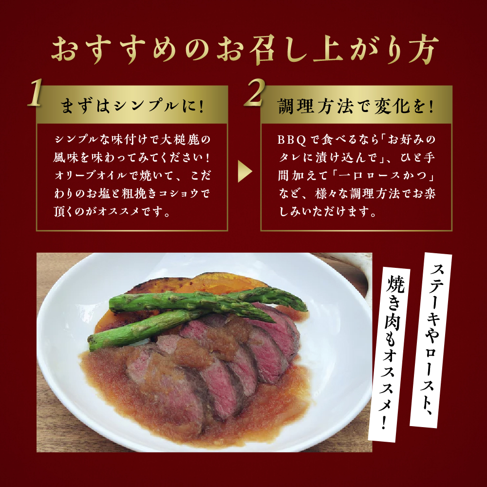 【シェフが選ぶ希少部位】大槌鹿ロース肉200g【ロースト・ステーキに】岩手県産 天然鹿 鹿肉 ジビエ ヘルシー 低カロリー 冷凍 赤身