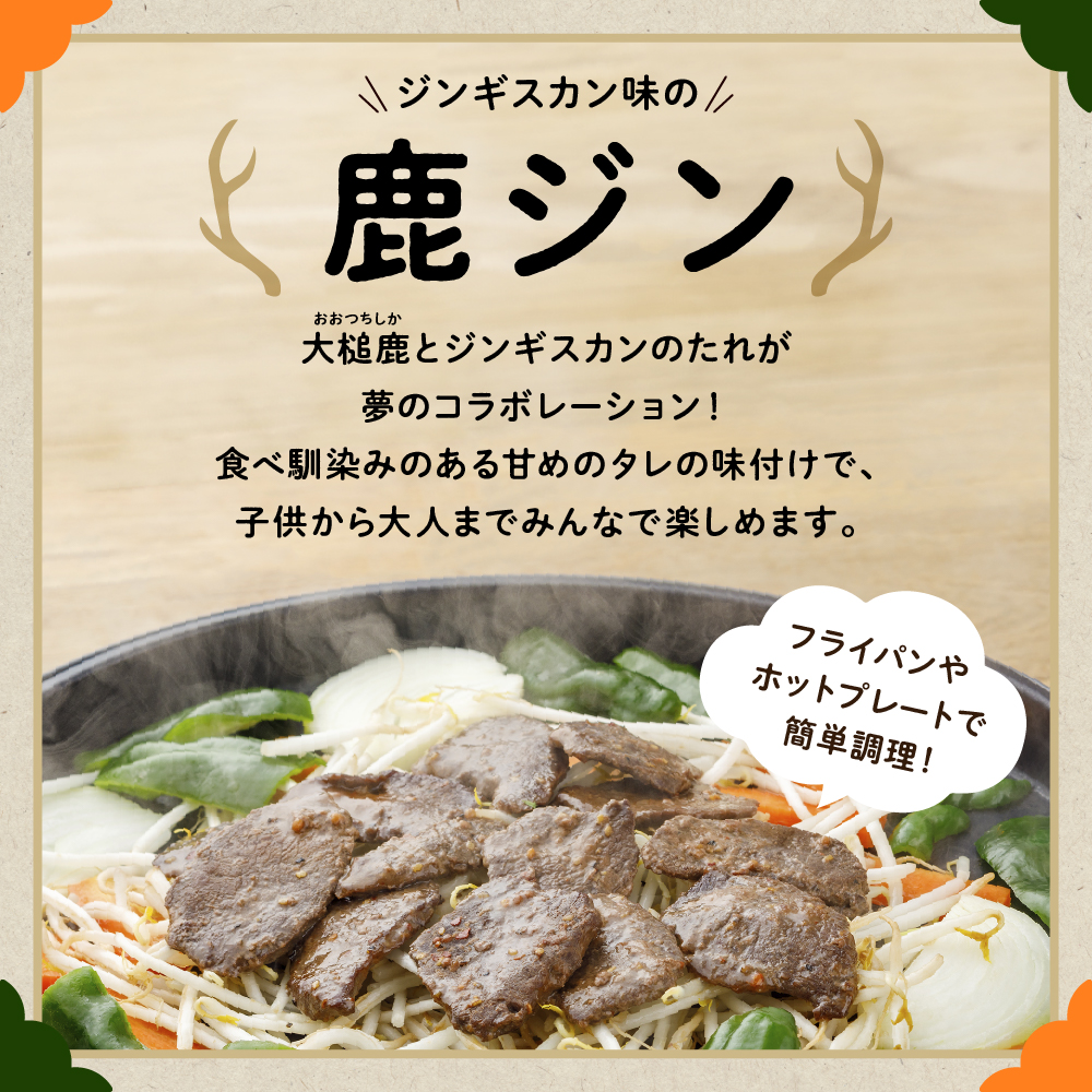 【ジビエ】【家族で楽しむ食べ比べセット】大槌鹿の寒こうじ漬け200g・ジンギしかン200gセット 岩手県産 天然鹿 鹿肉 味付肉 寒こうじ 安藤醸造 ジビエ ヘルシー 低カロリー こうじ 糀 おかず ご飯のお供 赤身 冷凍 加工肉 ギフト