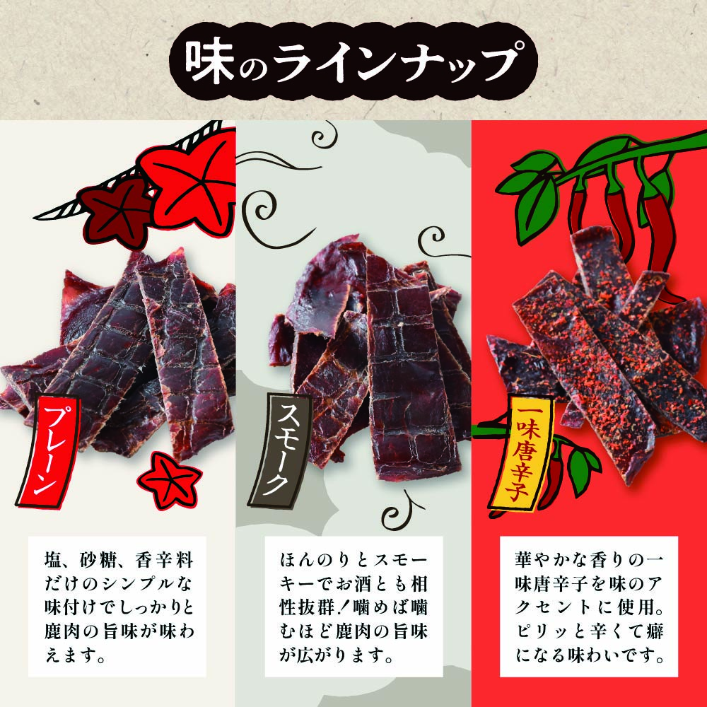 【ジビエ】【大人気！鹿肉ジャーキー】これシカねぇべ 3点セット【おやつ、おつまみに】岩手県産 天然鹿 鹿肉 ジャーキー おやつ おつまみ