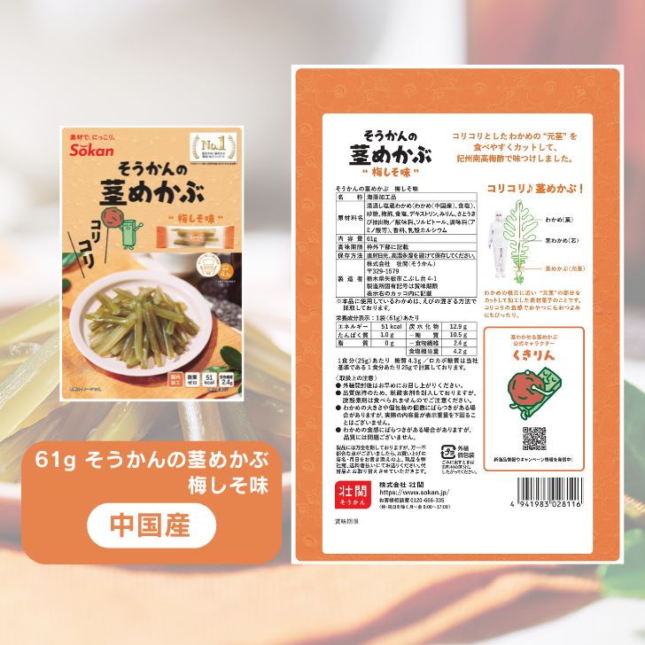 【茎めかぶセット】うす塩味61g×3個・ 梅しそ味61g×3個・ぽん酢風味78g×3個 福袋