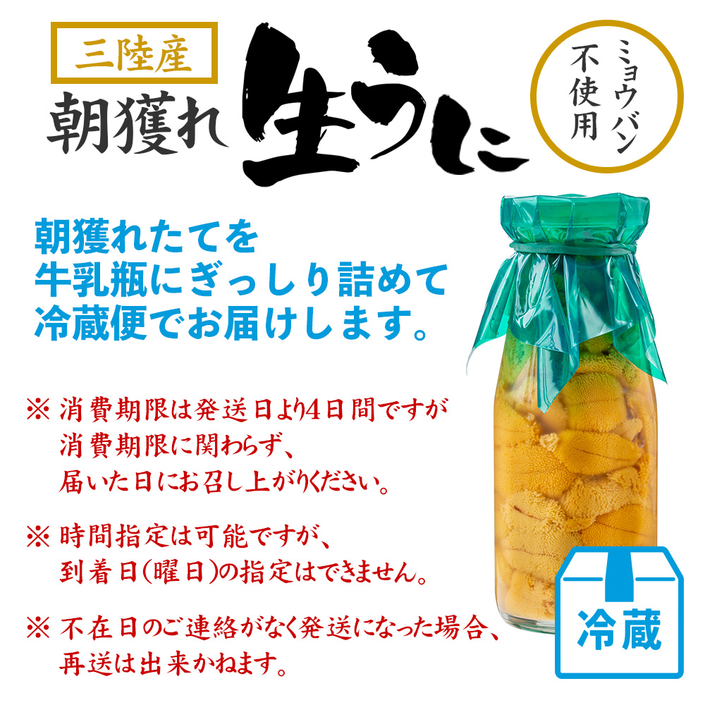 【令和8年発送先行予約】生うに 牛乳瓶 150g×2本【2026年4月下旬～8月発送】【08】